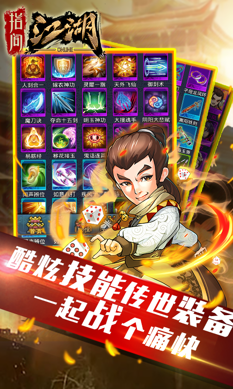 指间江湖安卓版