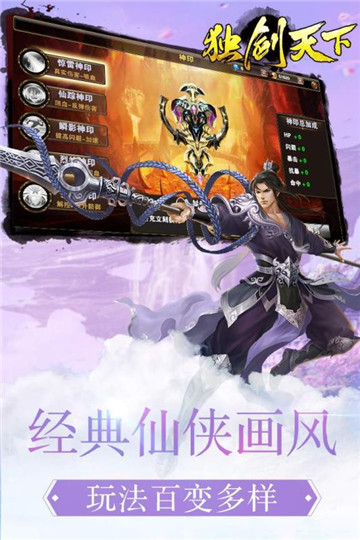 独剑天下安卓版