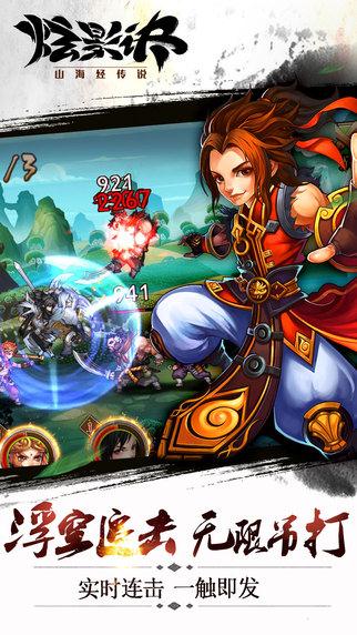 炫影诀&mdash;山海经传说