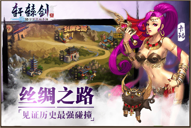 轩辕剑3手游