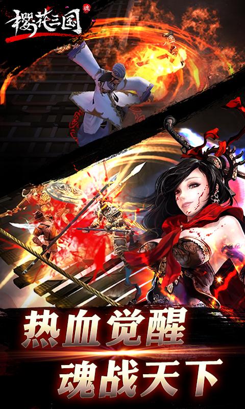 樱花三国