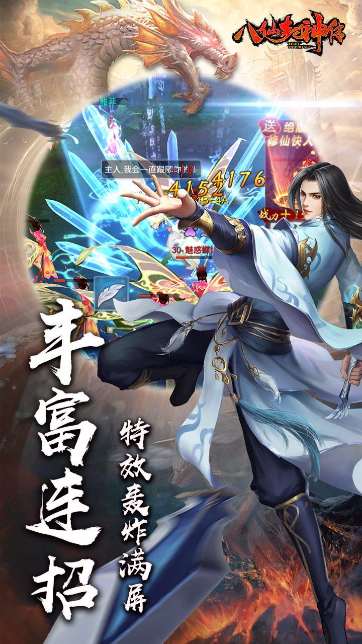 八仙封神传
