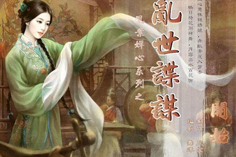 乱世谍谋