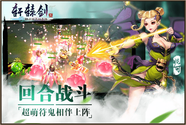 轩辕剑3手游