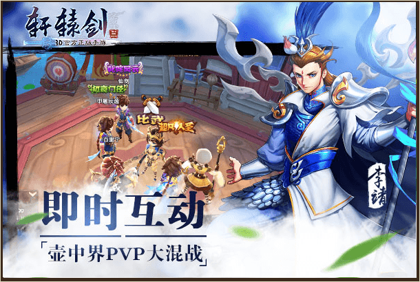 轩辕剑3手游