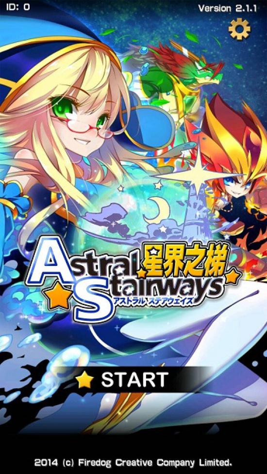 星界之梯AS