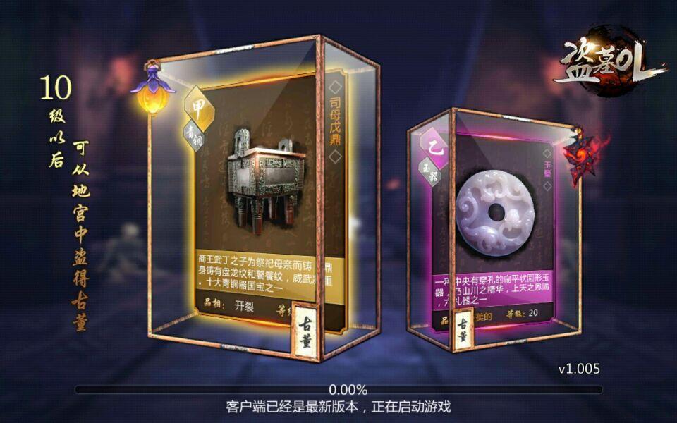 盗墓OL