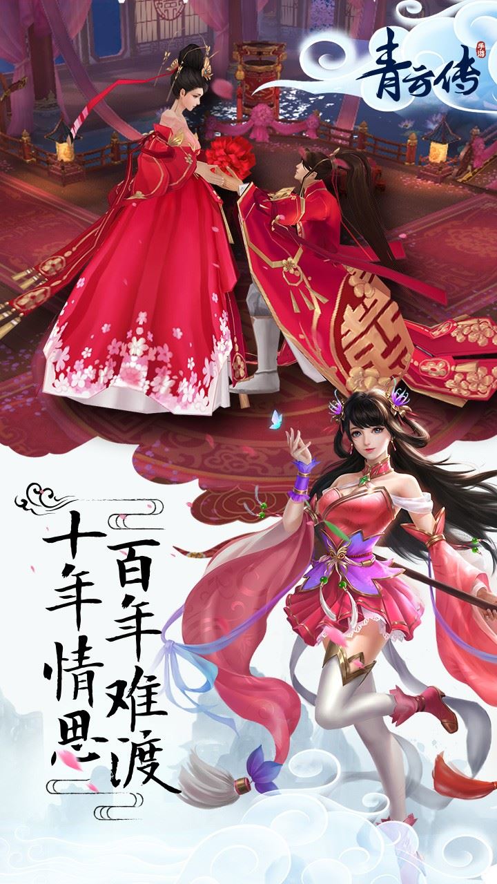 青云传
