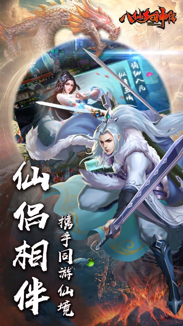 八仙封神传