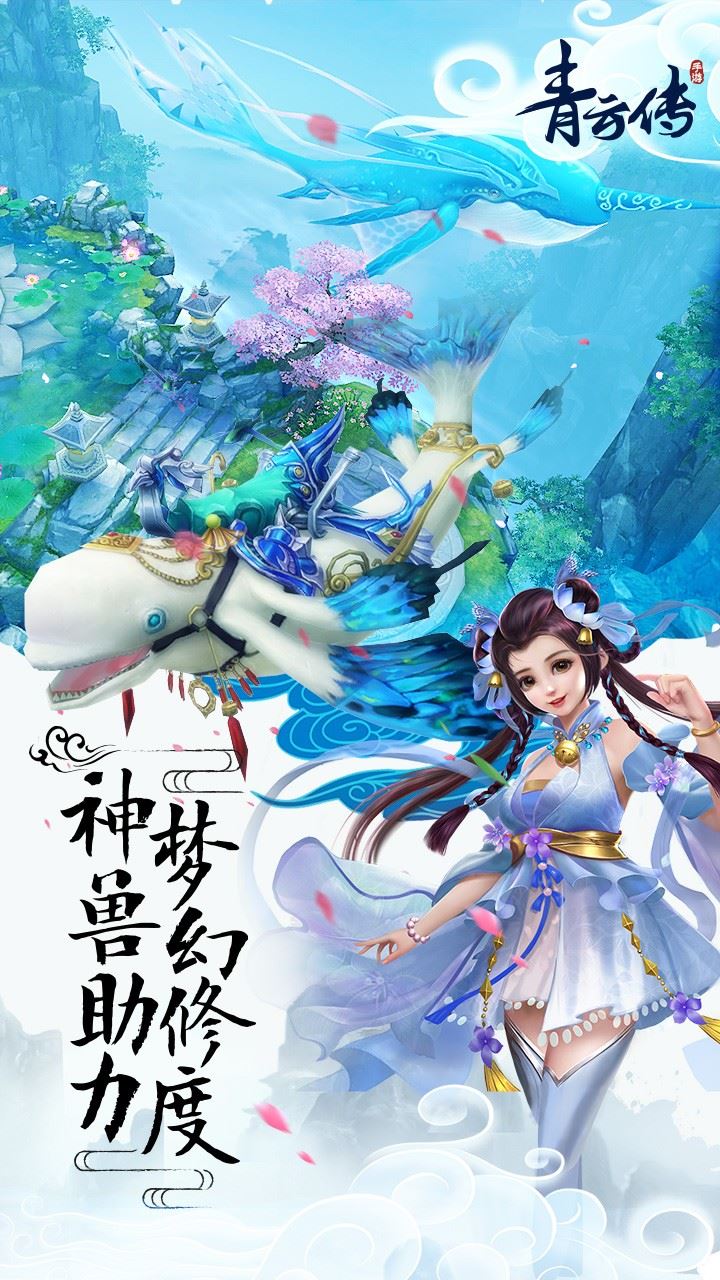 青云传