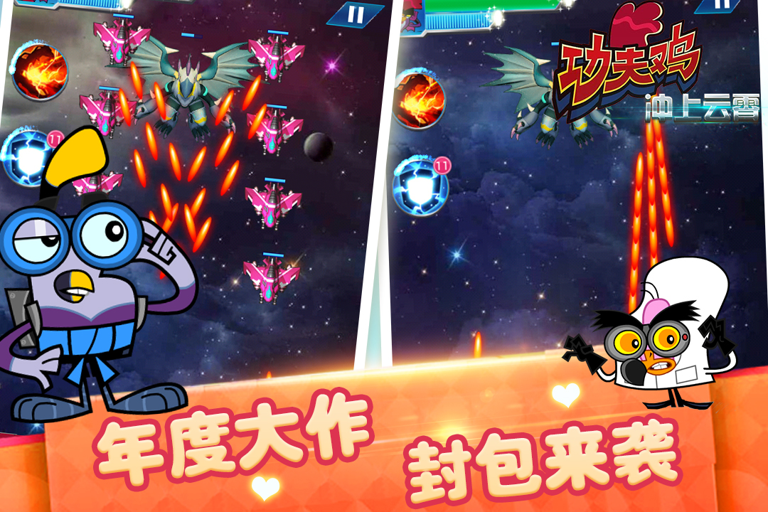 功夫鸡-冲上云霄