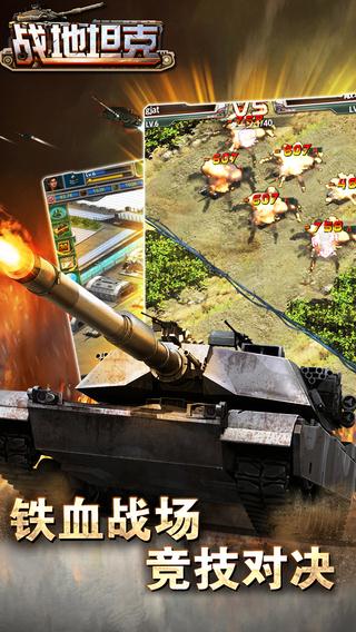 战地坦克