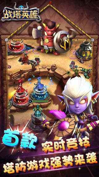 战塔英雄手机版