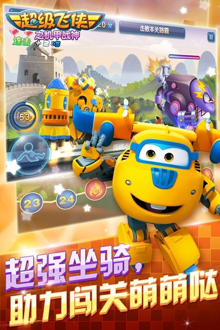 超级飞侠之机甲战神