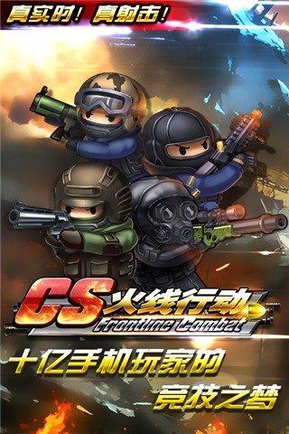 CS火线行动