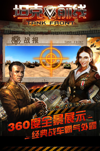 坦克前线