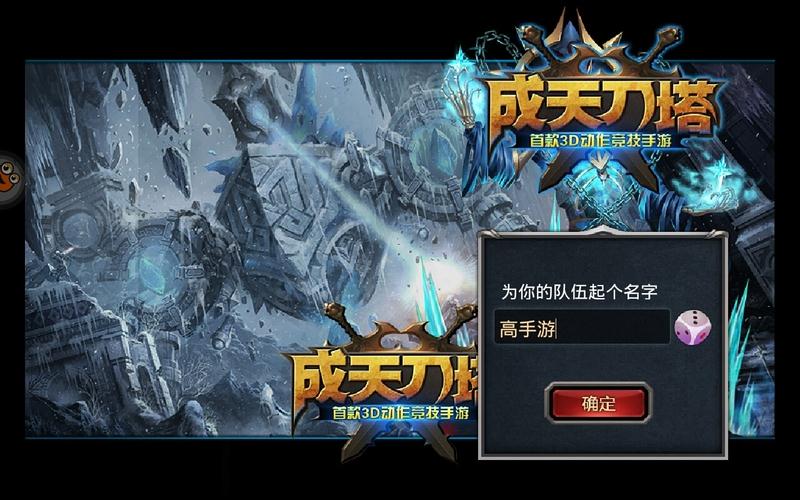 成天刀塔