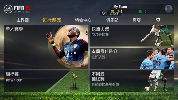 FIFA 15：终极队伍