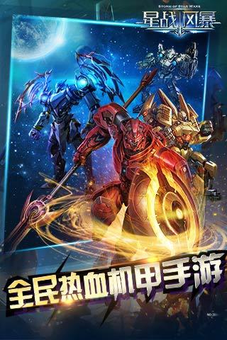 星战风暴