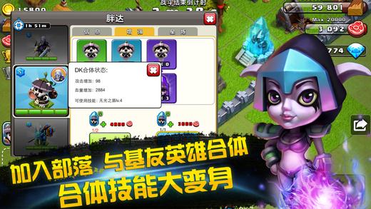 我的部落：史诗英雄