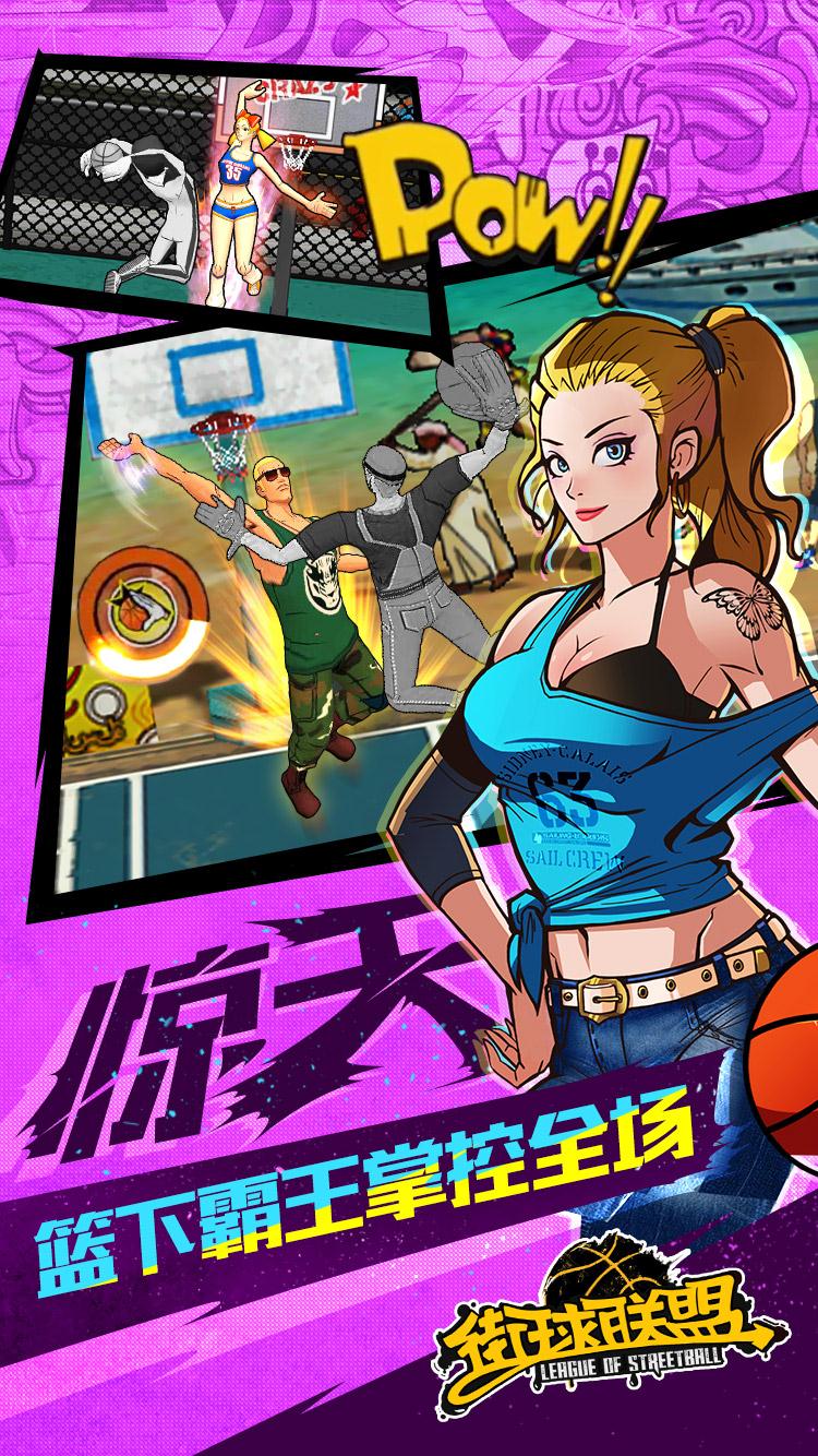 街球联盟