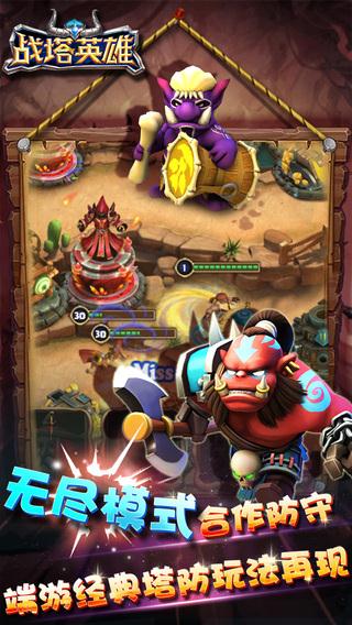 战塔英雄手机版
