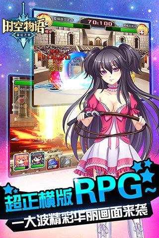 时空物语ios版