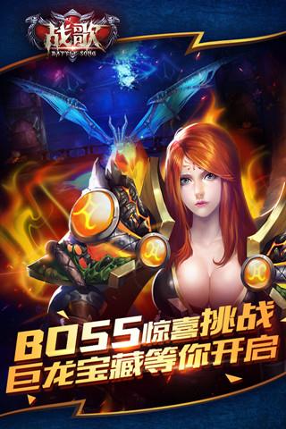 战歌ios版