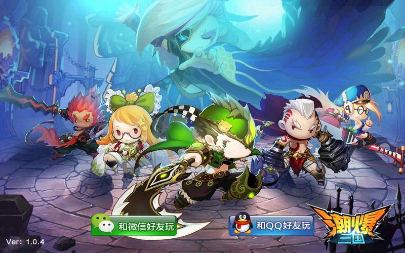 潮爆三国