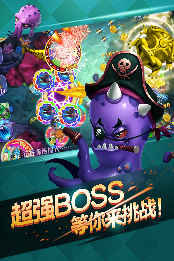 捕鱼送金币可以下分的