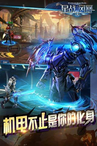 星战风暴