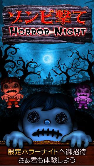 打殭尸：恐怖之夜