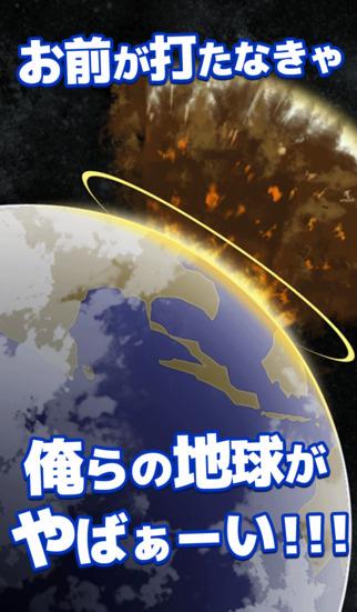 守护地球的击球手