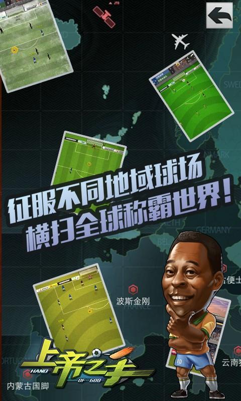 上帝之手(FIFPro正版授权)