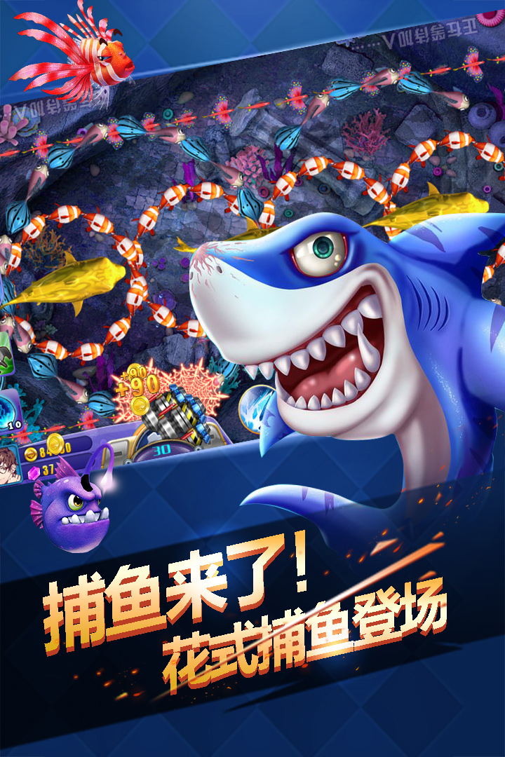 捕鱼送金币可以下分的
