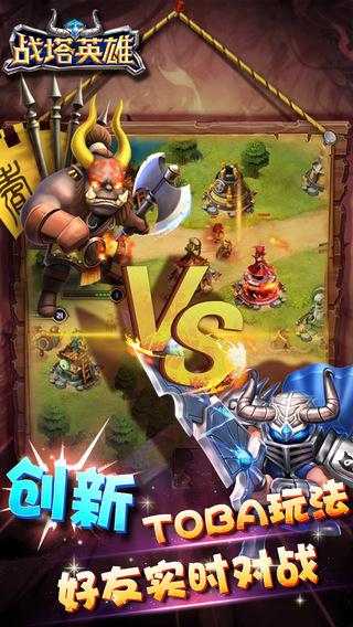 战塔英雄手机版