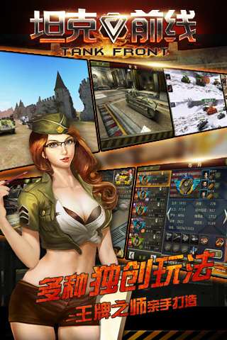 坦克前线