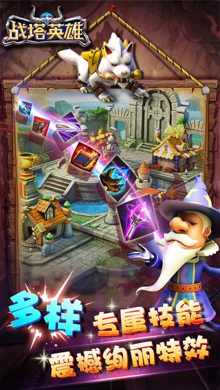 战塔英雄手机版