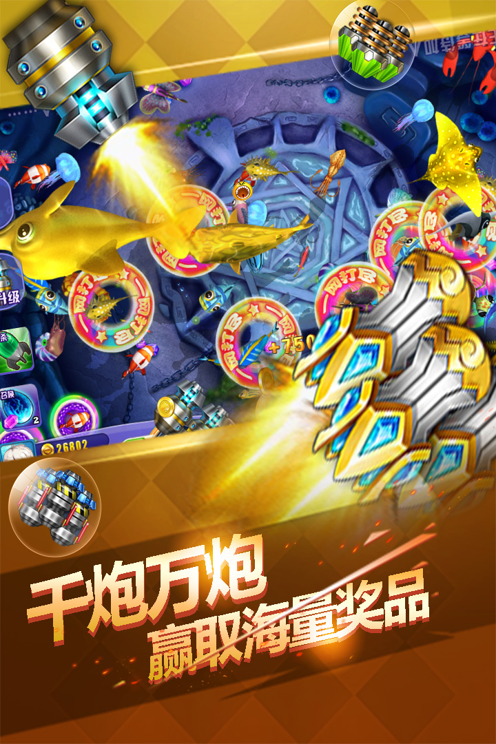 捕鱼送金币可以下分的