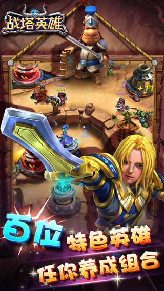 战塔英雄手机版