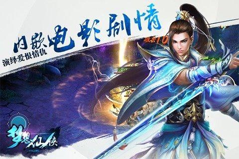 梦想仙侠