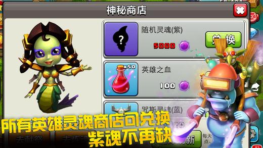 我的部落：史诗英雄