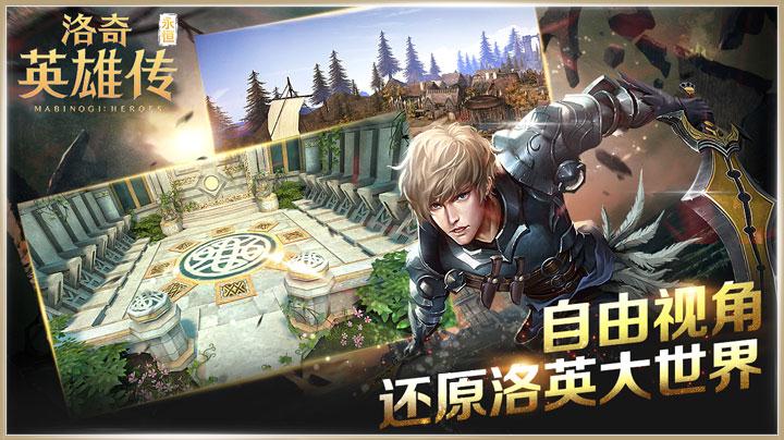 洛奇英雄传：永恒