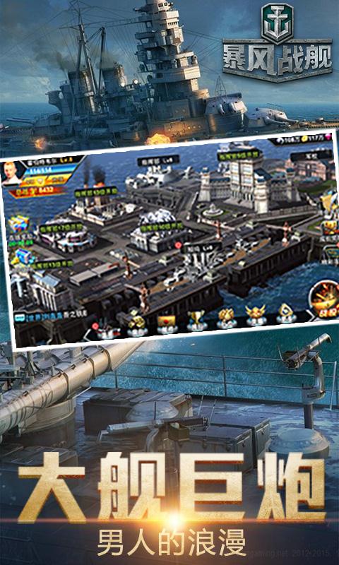 暴风战舰