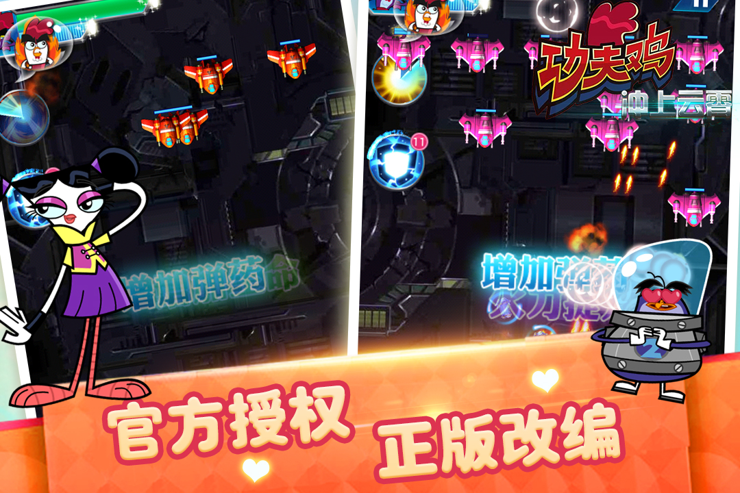 功夫鸡-冲上云霄