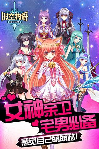 时空物语ios版