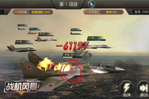 战机风暴