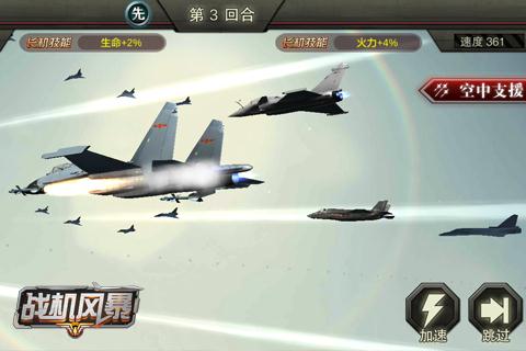 战机风暴