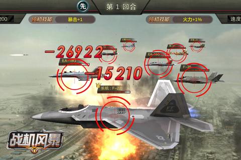 战机风暴