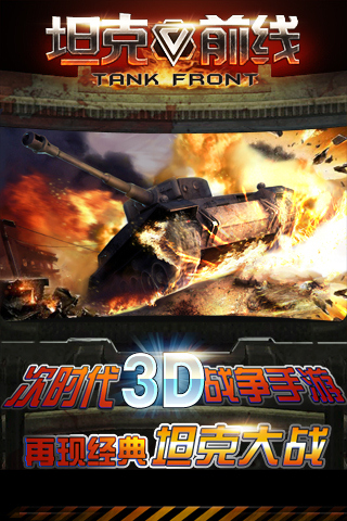 坦克前线
